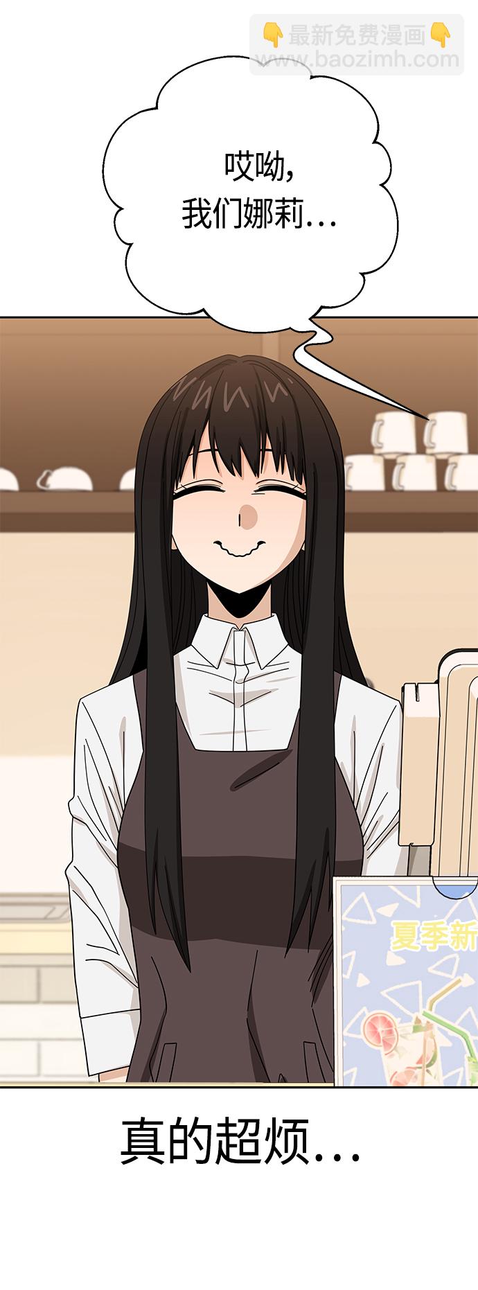 莫名成了天生一對 - [第43話] 真煩(2/2) - 2