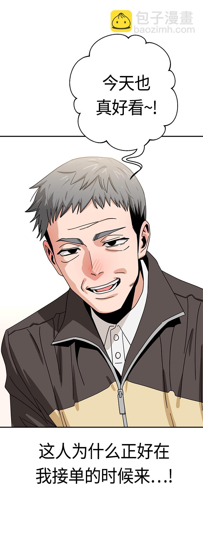 莫名成了天生一對 - [第43話] 真煩(2/2) - 3