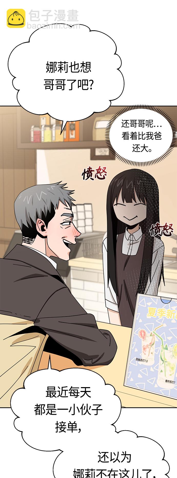 莫名成了天生一對 - [第43話] 真煩(2/2) - 4