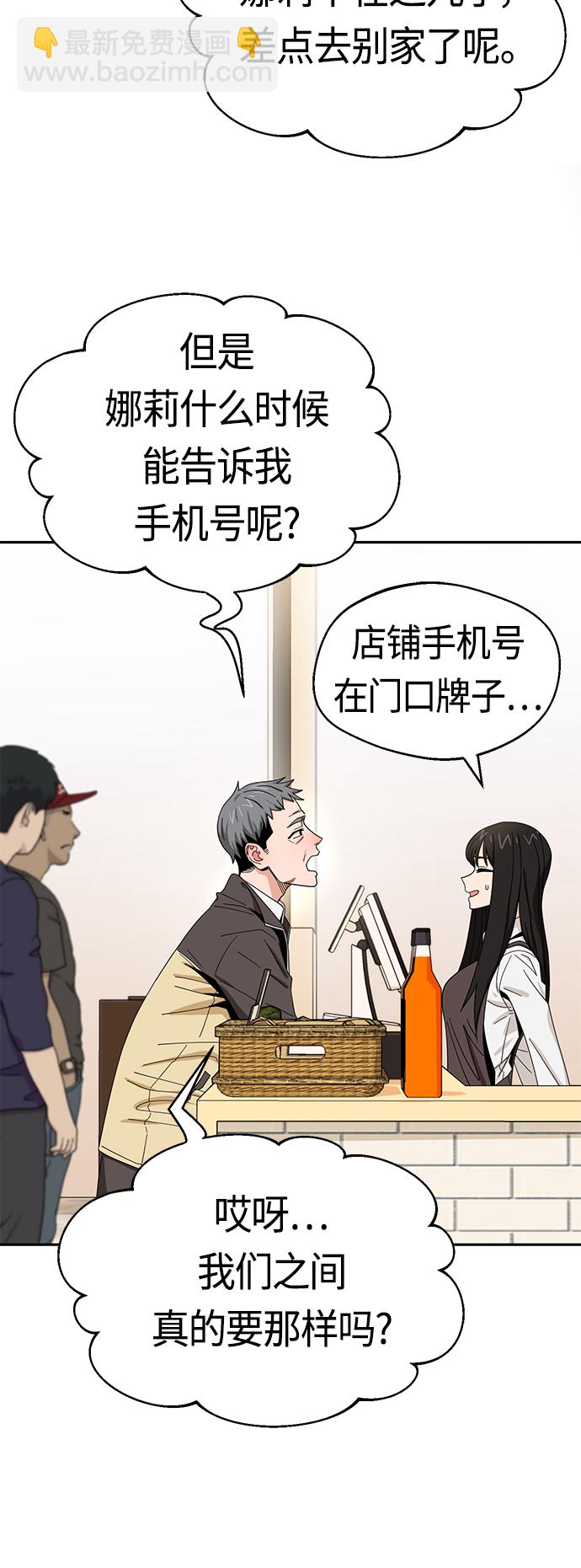 莫名成了天生一對 - [第43話] 真煩(2/2) - 5