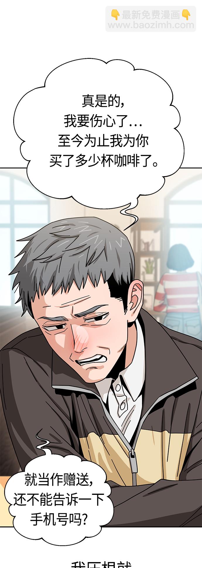 莫名成了天生一對 - [第43話] 真煩(2/2) - 6