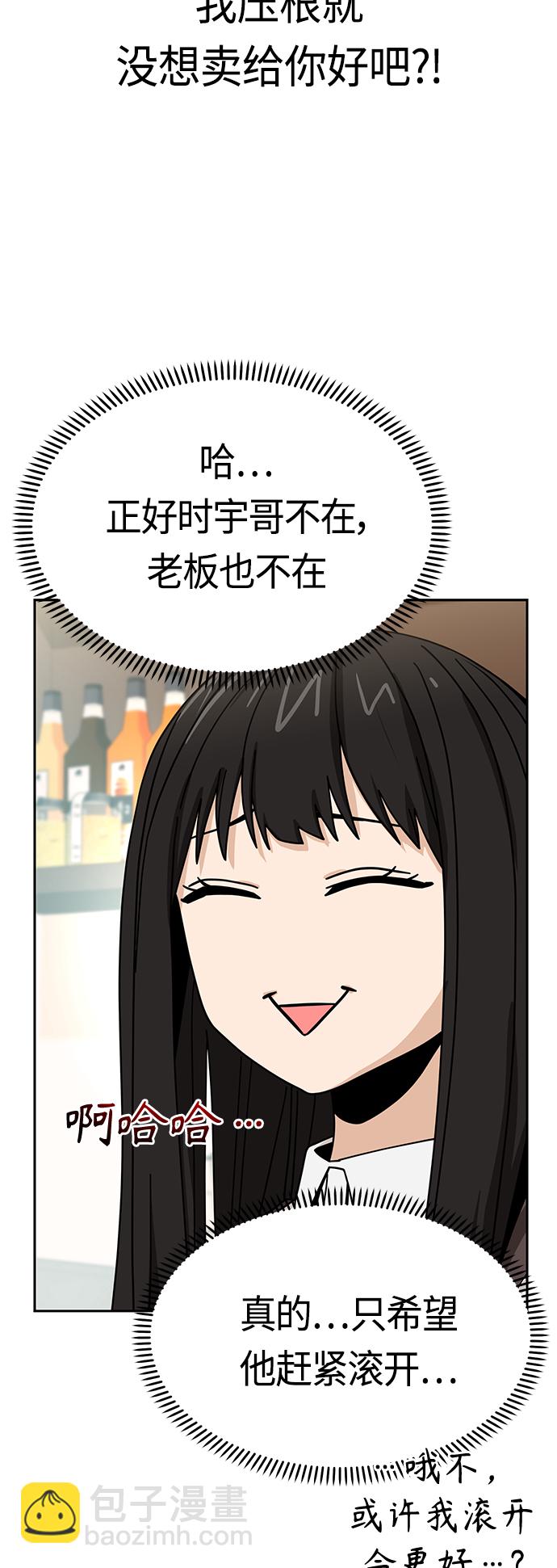 莫名成了天生一對 - [第43話] 真煩(2/2) - 1