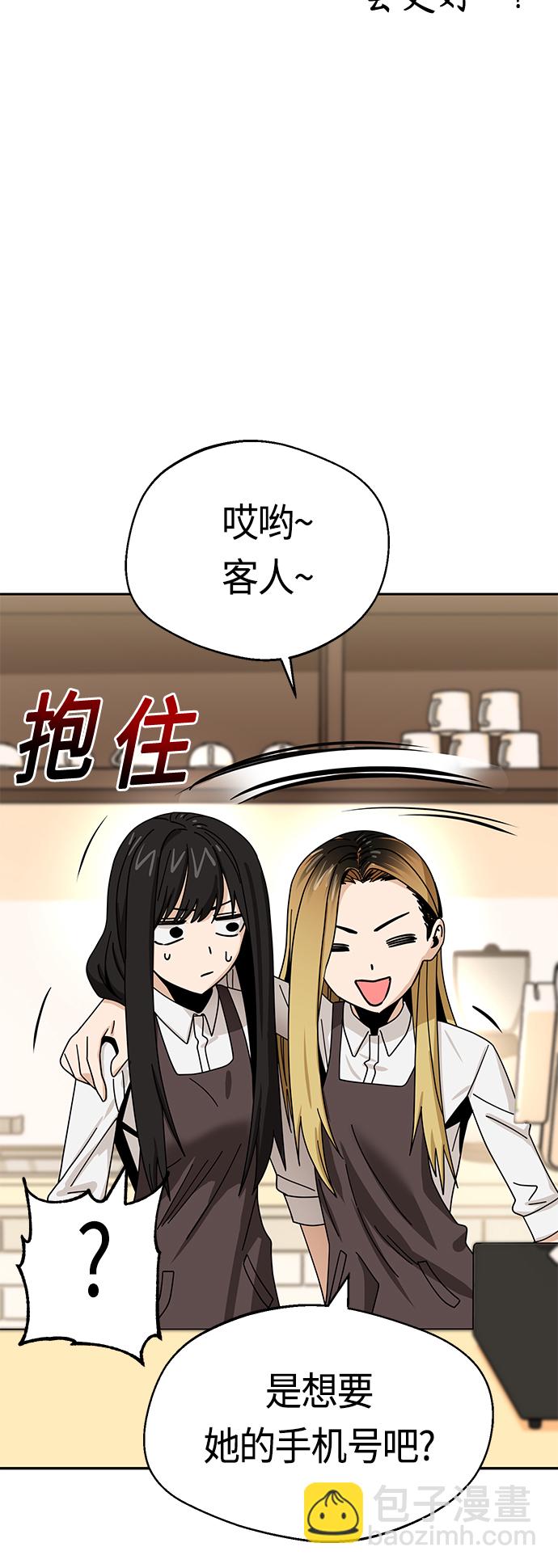 莫名成了天生一對 - [第43話] 真煩(2/2) - 2