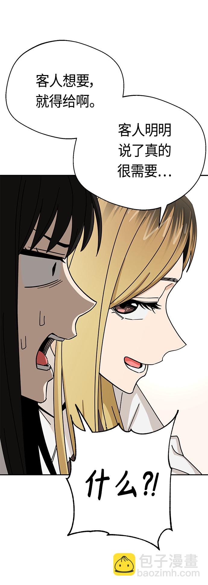 莫名成了天生一對 - [第43話] 真煩(2/2) - 3