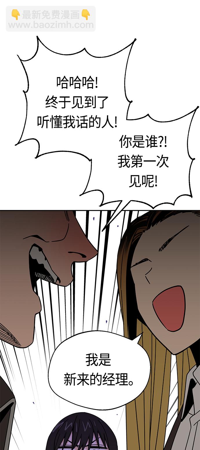 莫名成了天生一對 - [第43話] 真煩(2/2) - 4