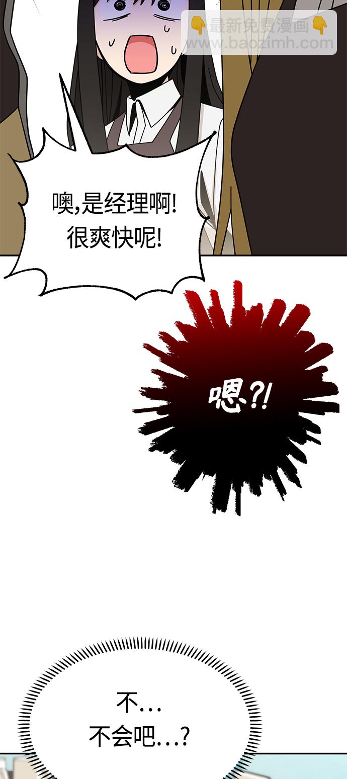 莫名成了天生一對 - [第43話] 真煩(2/2) - 5