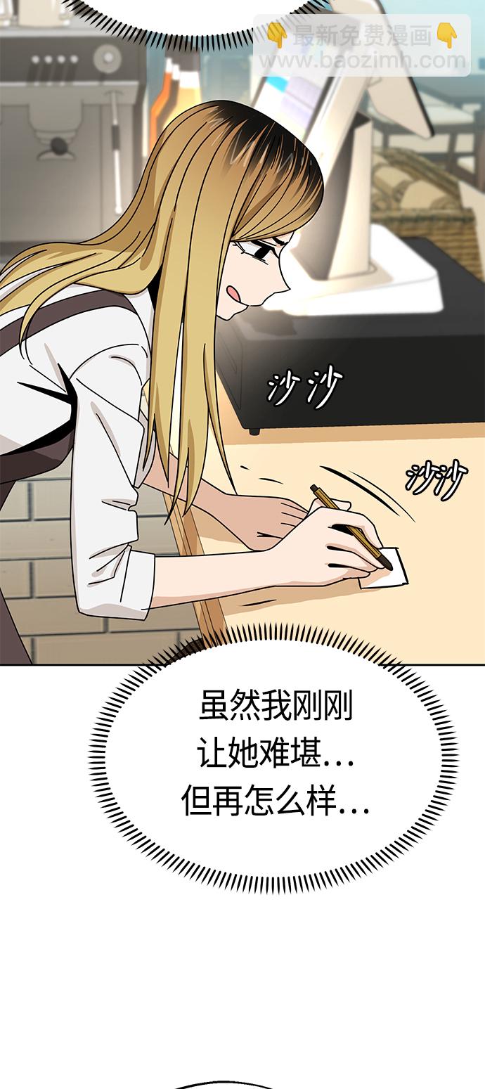 莫名成了天生一對 - [第43話] 真煩(2/2) - 6