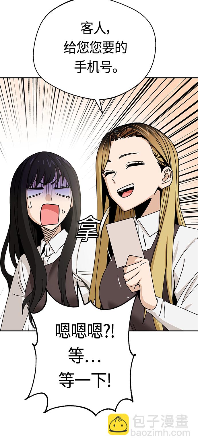 莫名成了天生一對 - [第43話] 真煩(2/2) - 1