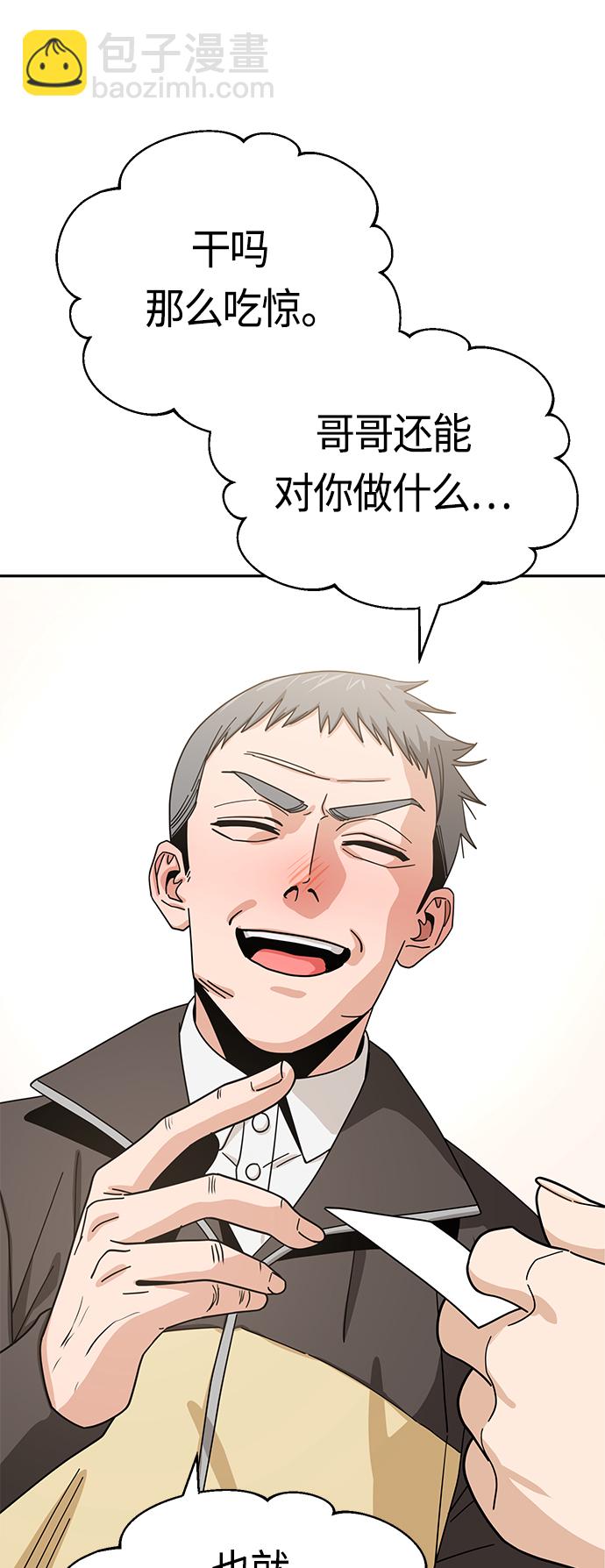 莫名成了天生一對 - [第43話] 真煩(2/2) - 2