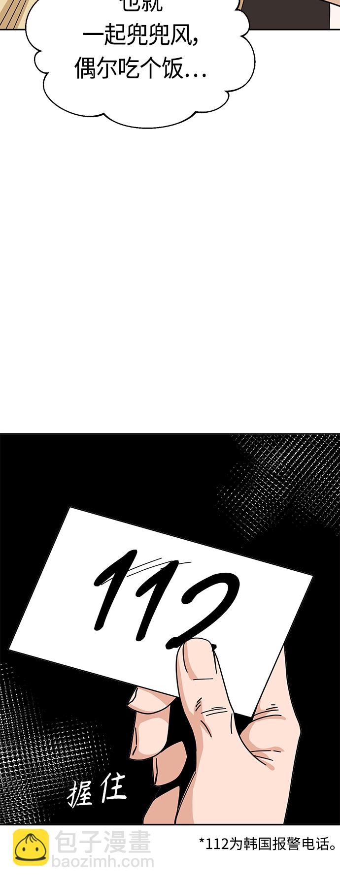 莫名成了天生一對 - [第43話] 真煩(2/2) - 3