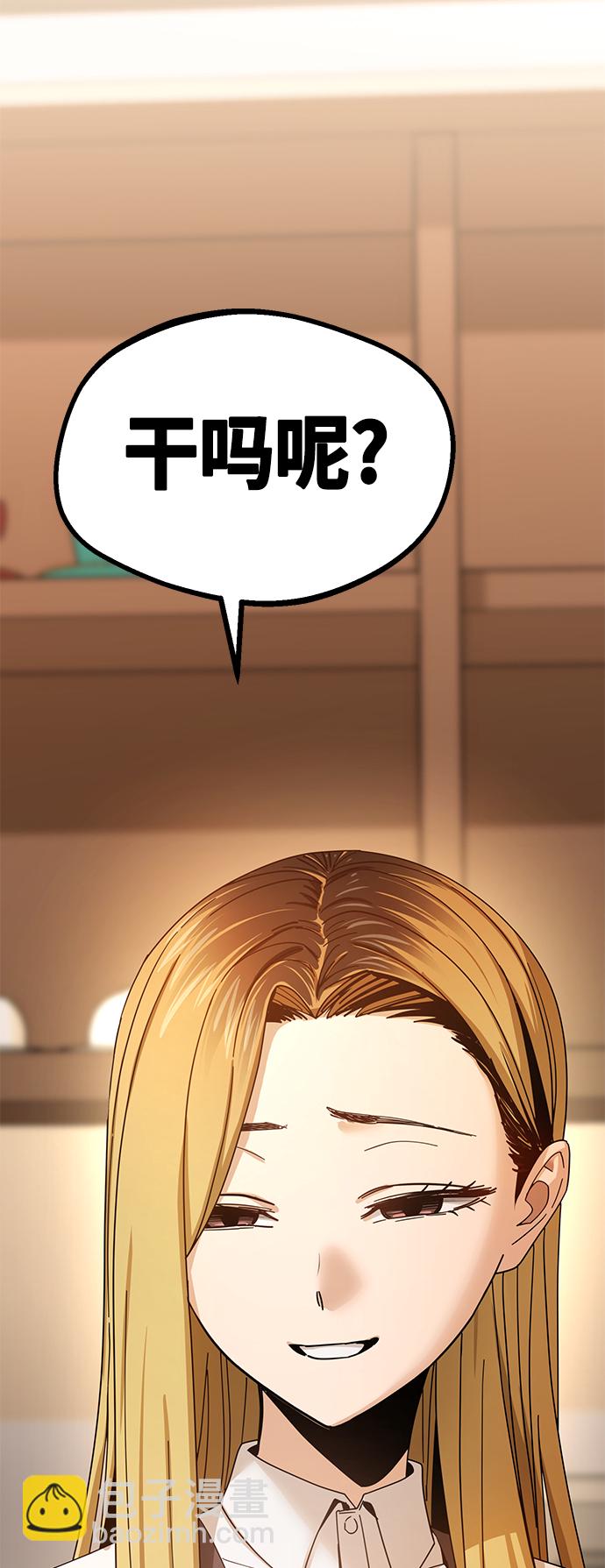 莫名成了天生一對 - [第43話] 真煩(2/2) - 5