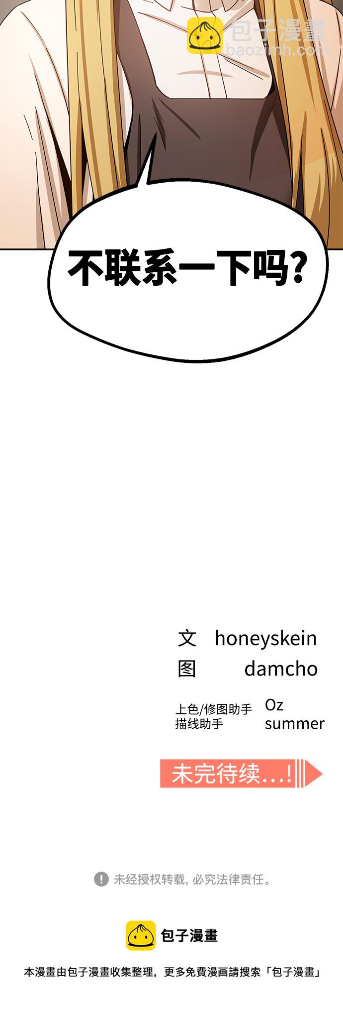 莫名成了天生一對 - [第43話] 真煩(2/2) - 6
