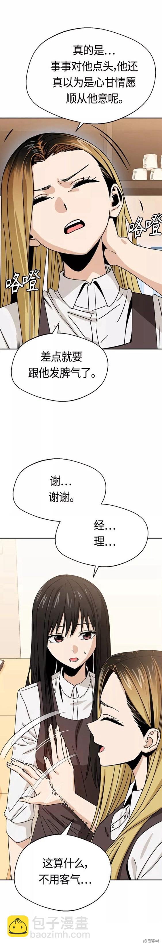 莫名成了天生一對 - 第44話 - 8