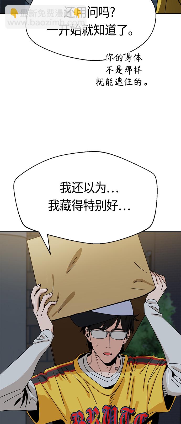 莫名成了天生一對 - [第45話] 給我(1/2) - 3