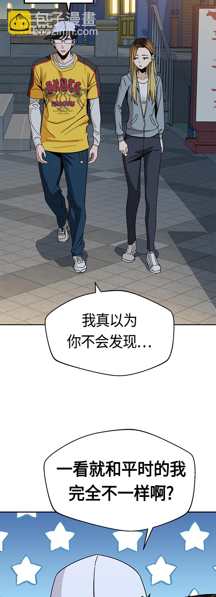 莫名成了天生一對 - [第45話] 給我(1/2) - 8