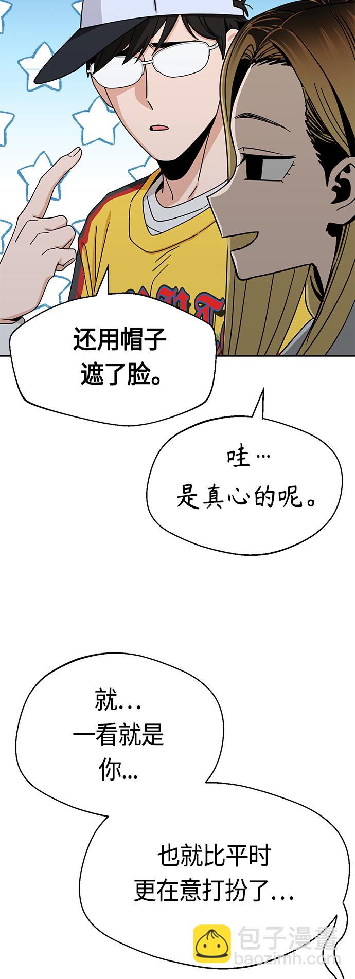 莫名成了天生一對 - [第45話] 給我(1/2) - 1