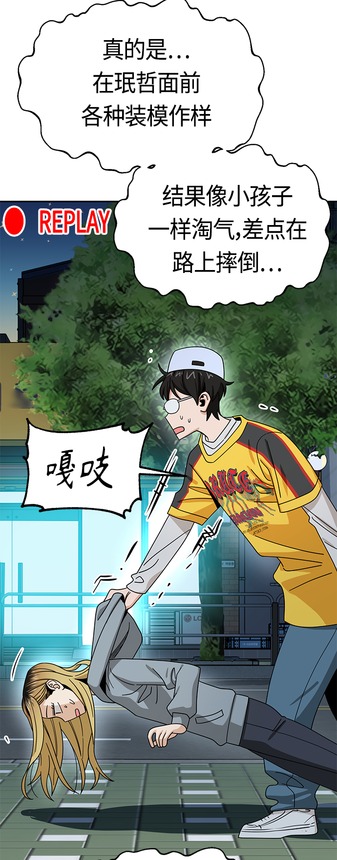 莫名成了天生一對 - [第45話] 給我(1/2) - 7