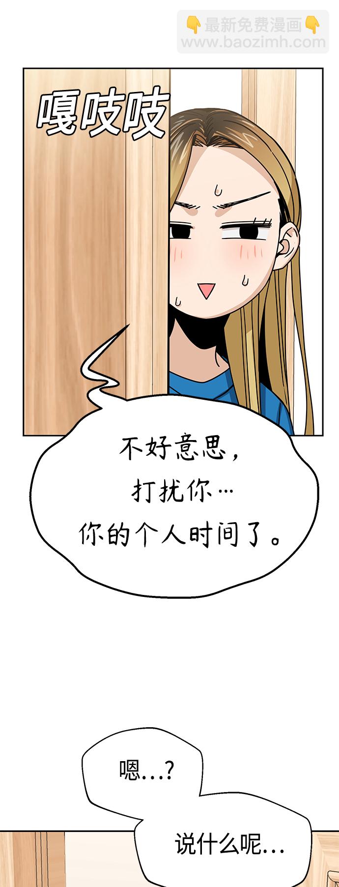 莫名成了天生一對 - [第45話] 給我(1/2) - 7