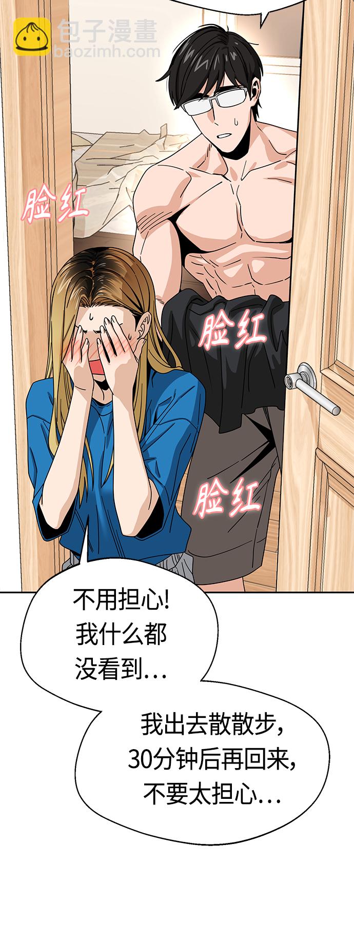 莫名成了天生一對 - [第45話] 給我(1/2) - 8