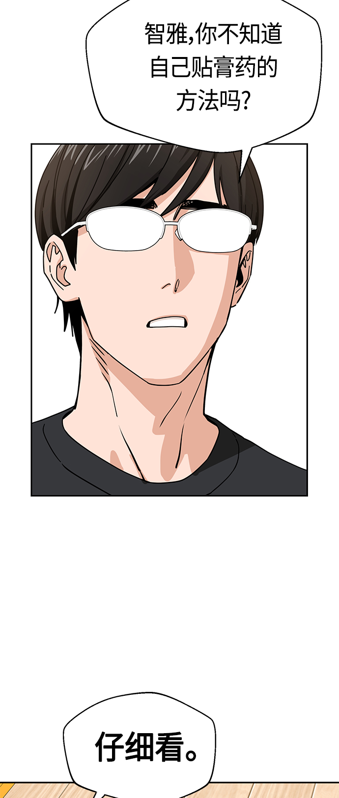 莫名成了天生一對 - [第45話] 給我(2/2) - 2