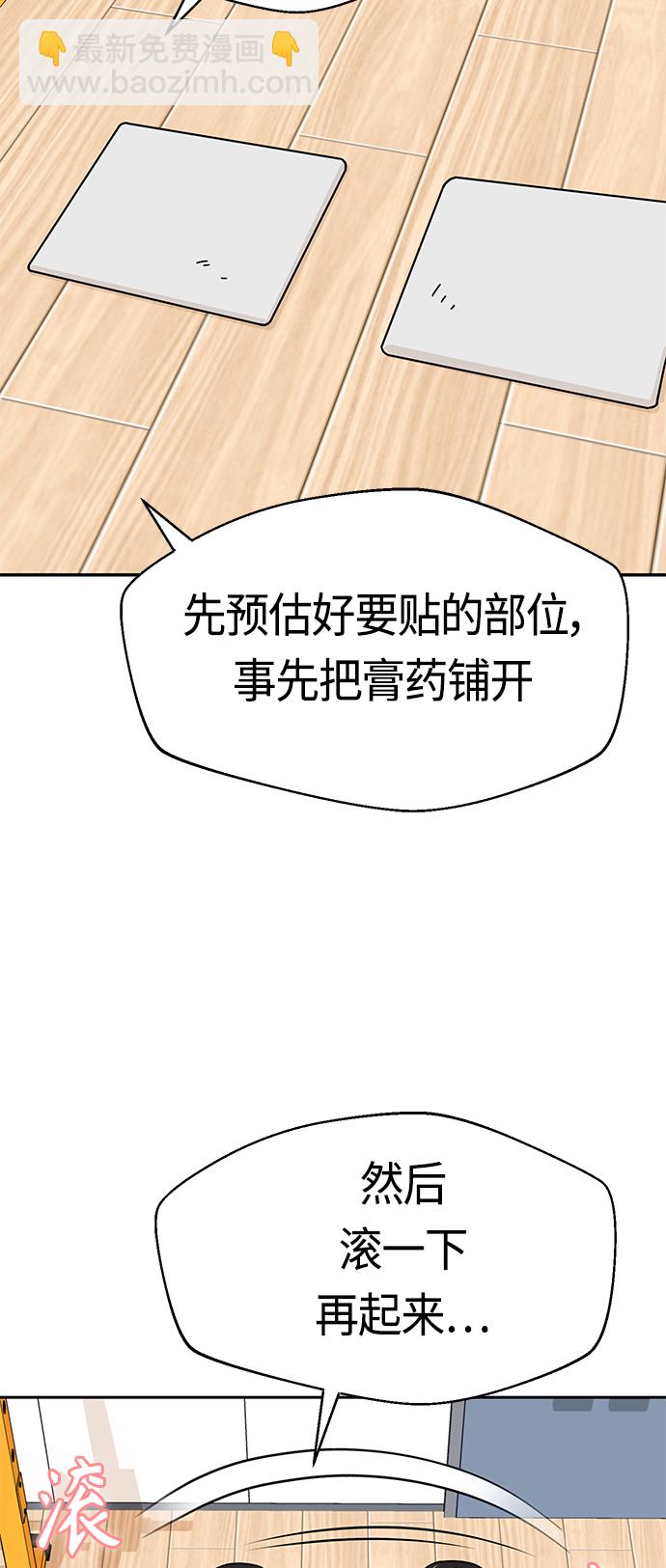 莫名成了天生一對 - [第45話] 給我(2/2) - 3