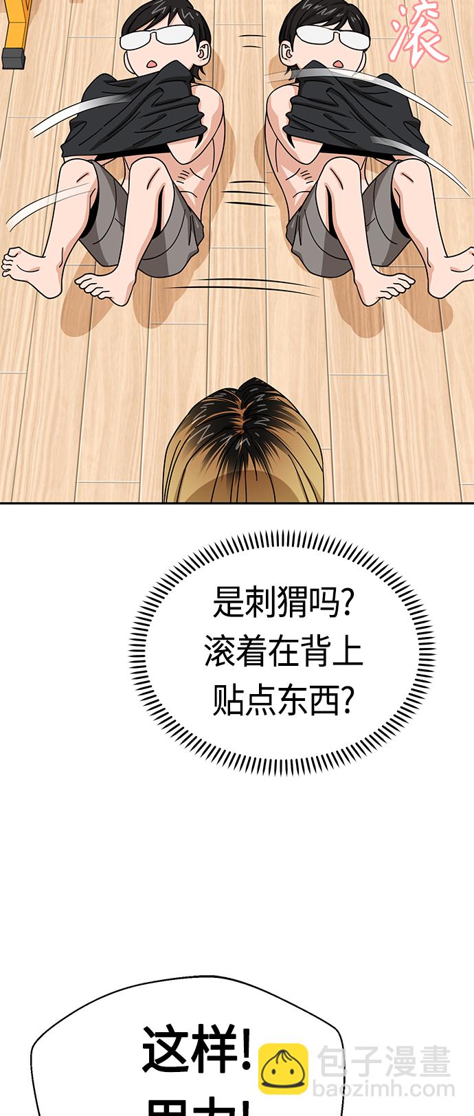 莫名成了天生一對 - [第45話] 給我(2/2) - 4