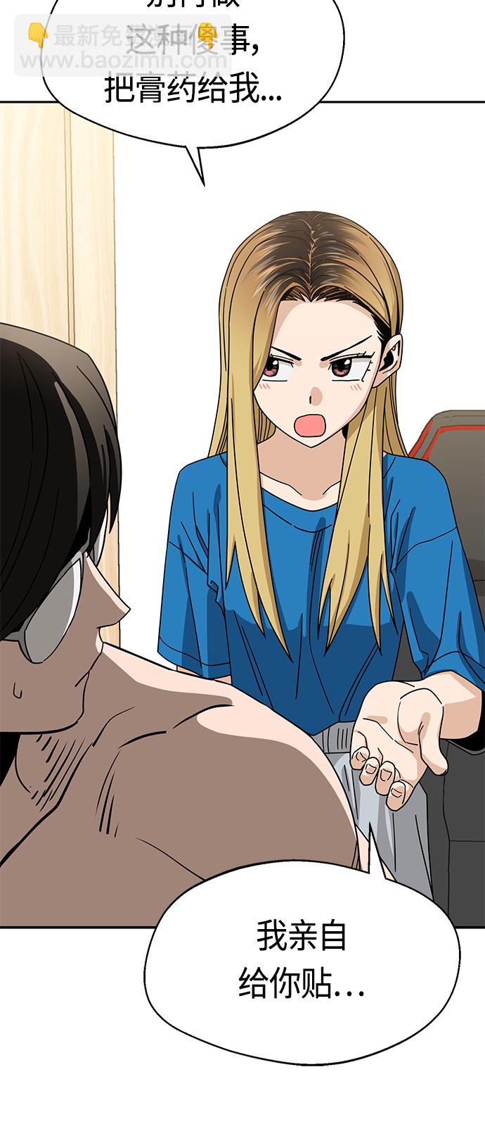 莫名成了天生一對 - [第45話] 給我(2/2) - 1