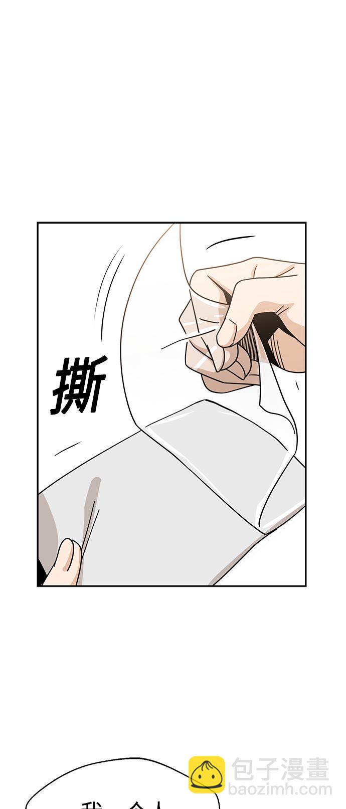 莫名成了天生一對 - [第45話] 給我(2/2) - 2