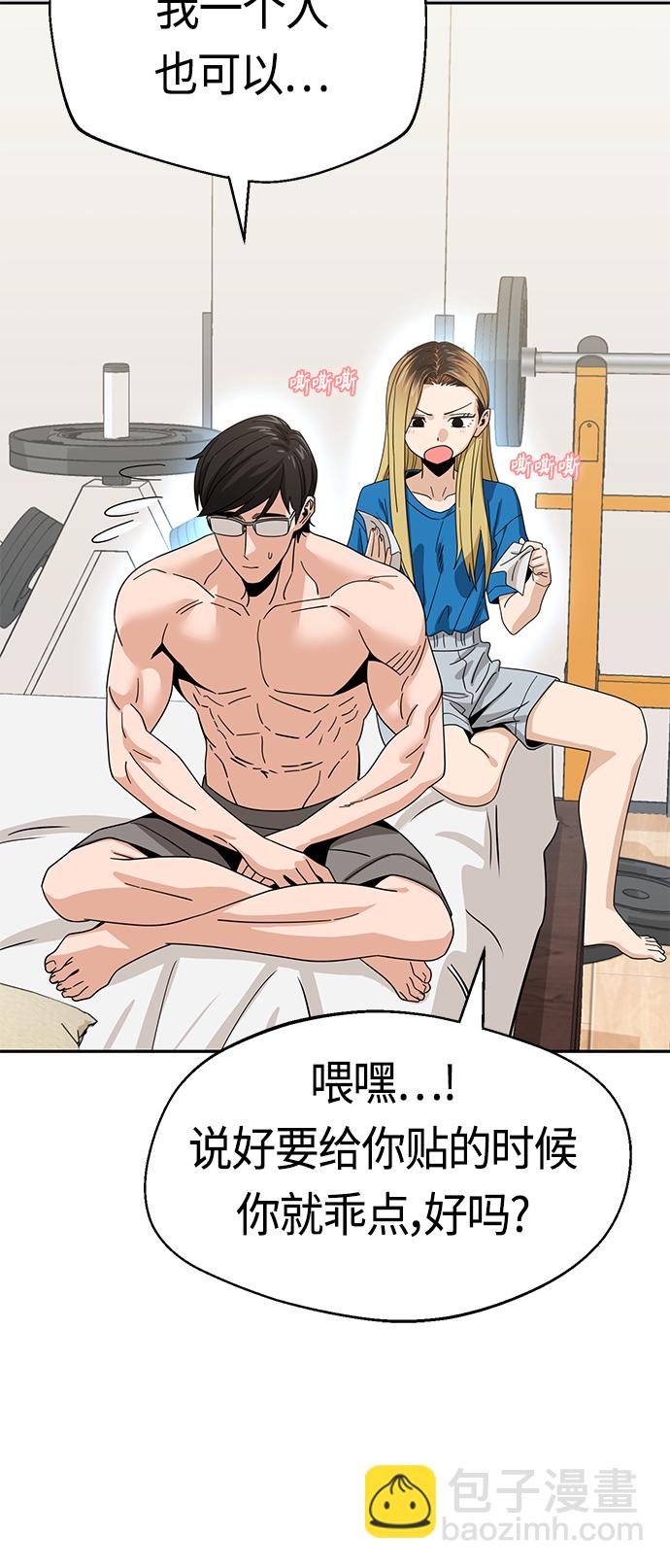 莫名成了天生一對 - [第45話] 給我(2/2) - 3