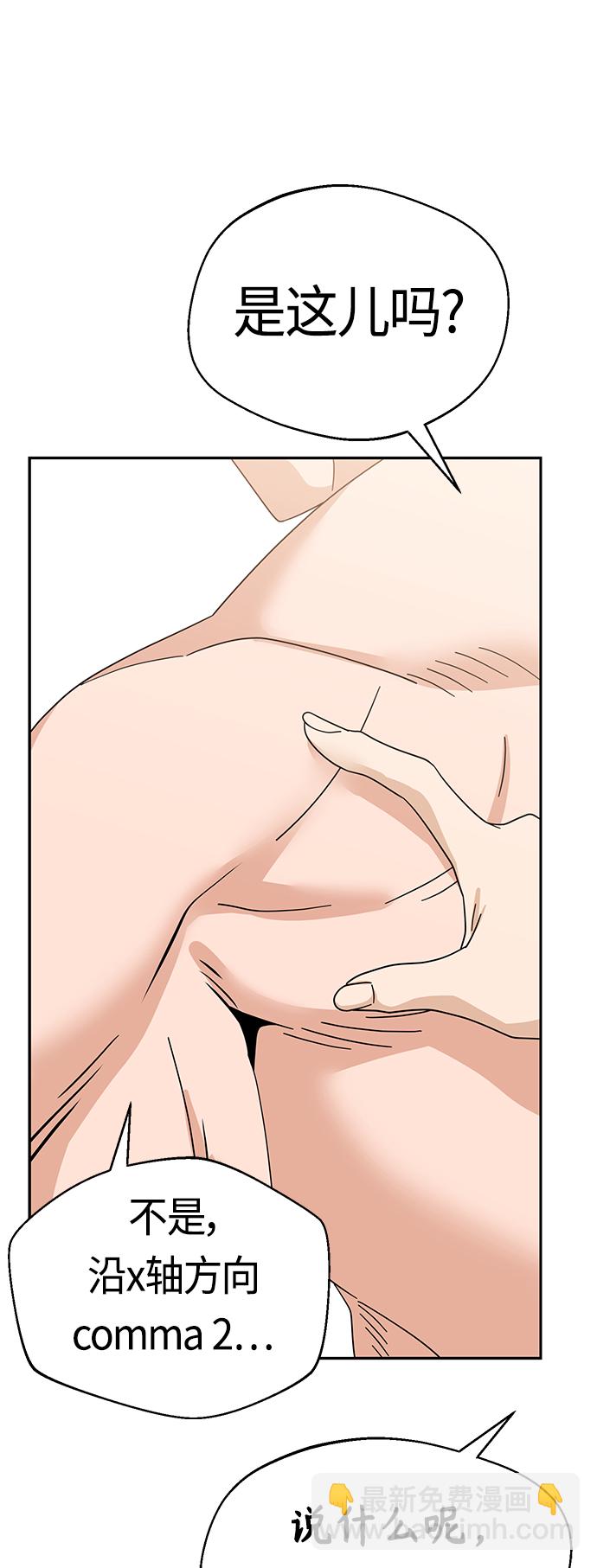 莫名成了天生一對 - [第45話] 給我(2/2) - 4