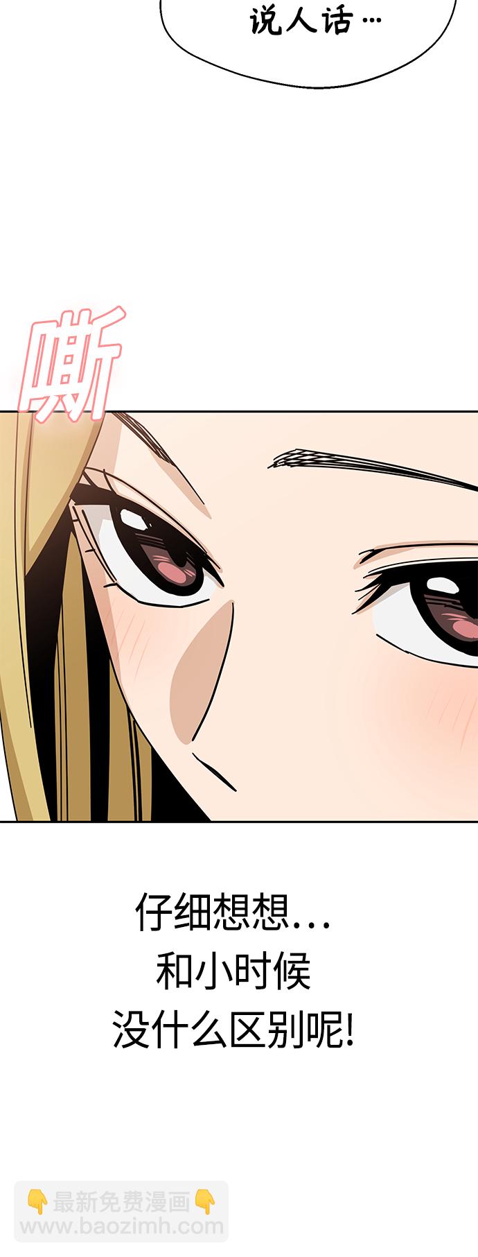 莫名成了天生一對 - [第45話] 給我(2/2) - 5