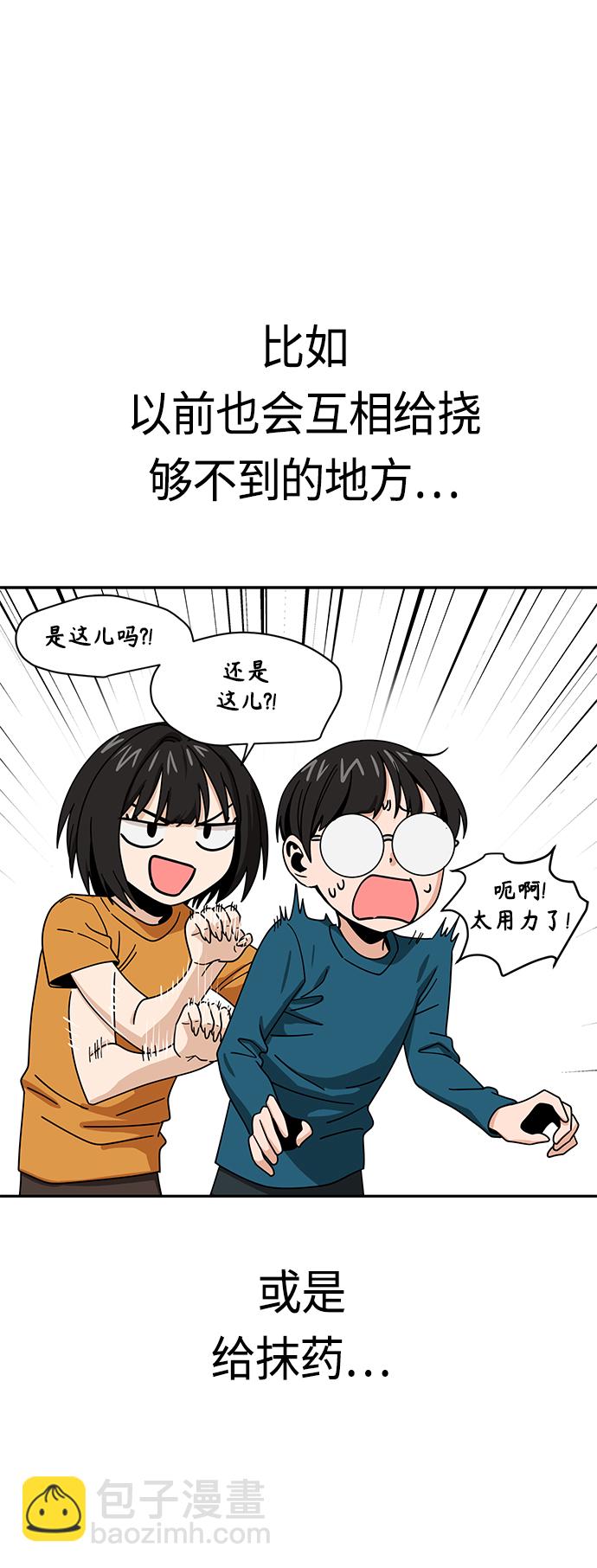 莫名成了天生一對 - [第45話] 給我(2/2) - 6