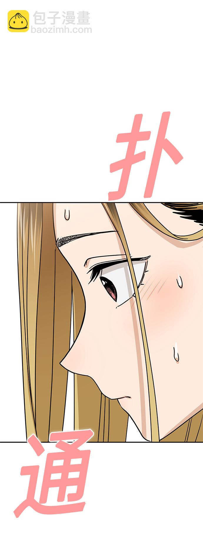 莫名成了天生一對 - [第45話] 給我(2/2) - 6