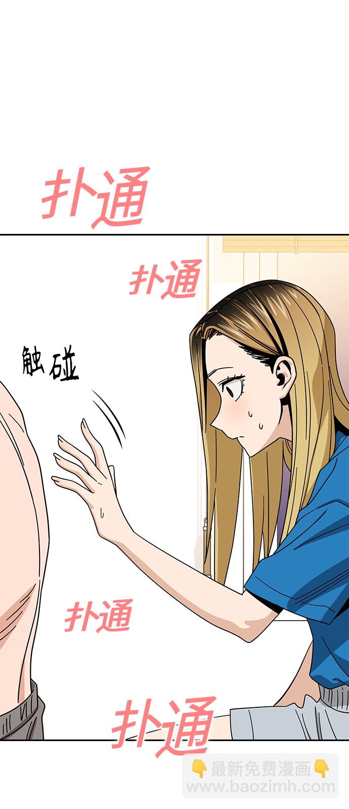 莫名成了天生一對 - [第45話] 給我(2/2) - 1