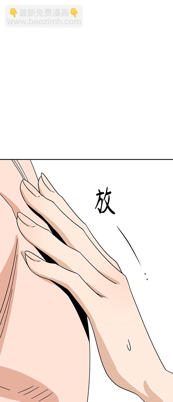 莫名成了天生一對 - [第45話] 給我(2/2) - 2