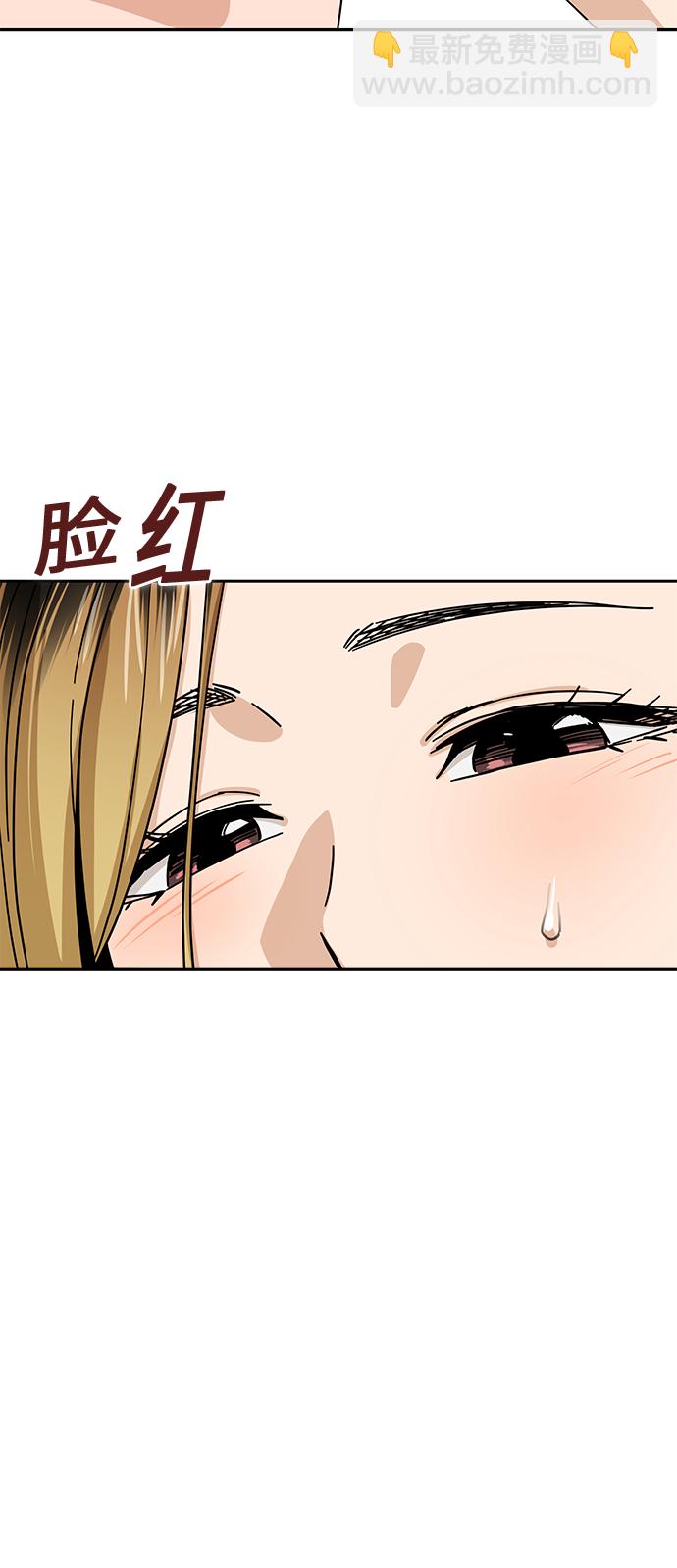 莫名成了天生一對 - [第45話] 給我(2/2) - 3