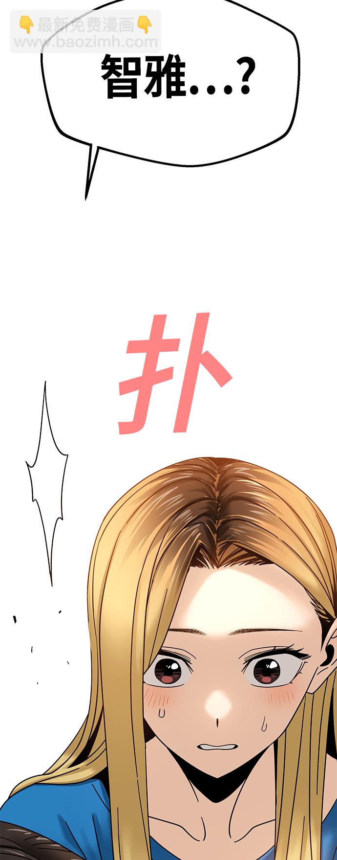 莫名成了天生一對 - [第45話] 給我(2/2) - 6