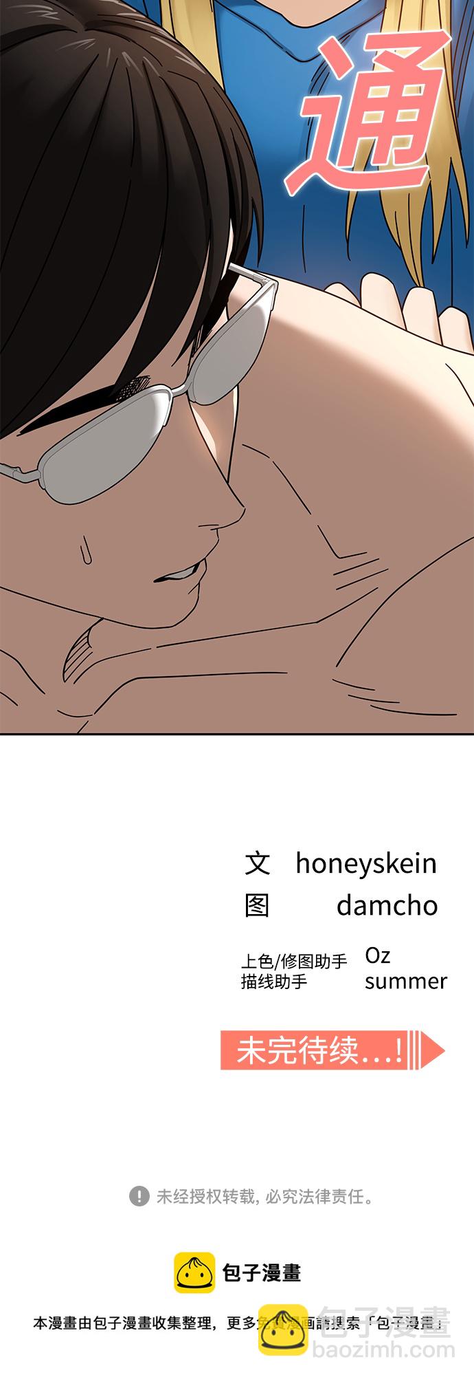 莫名成了天生一對 - [第45話] 給我(2/2) - 1