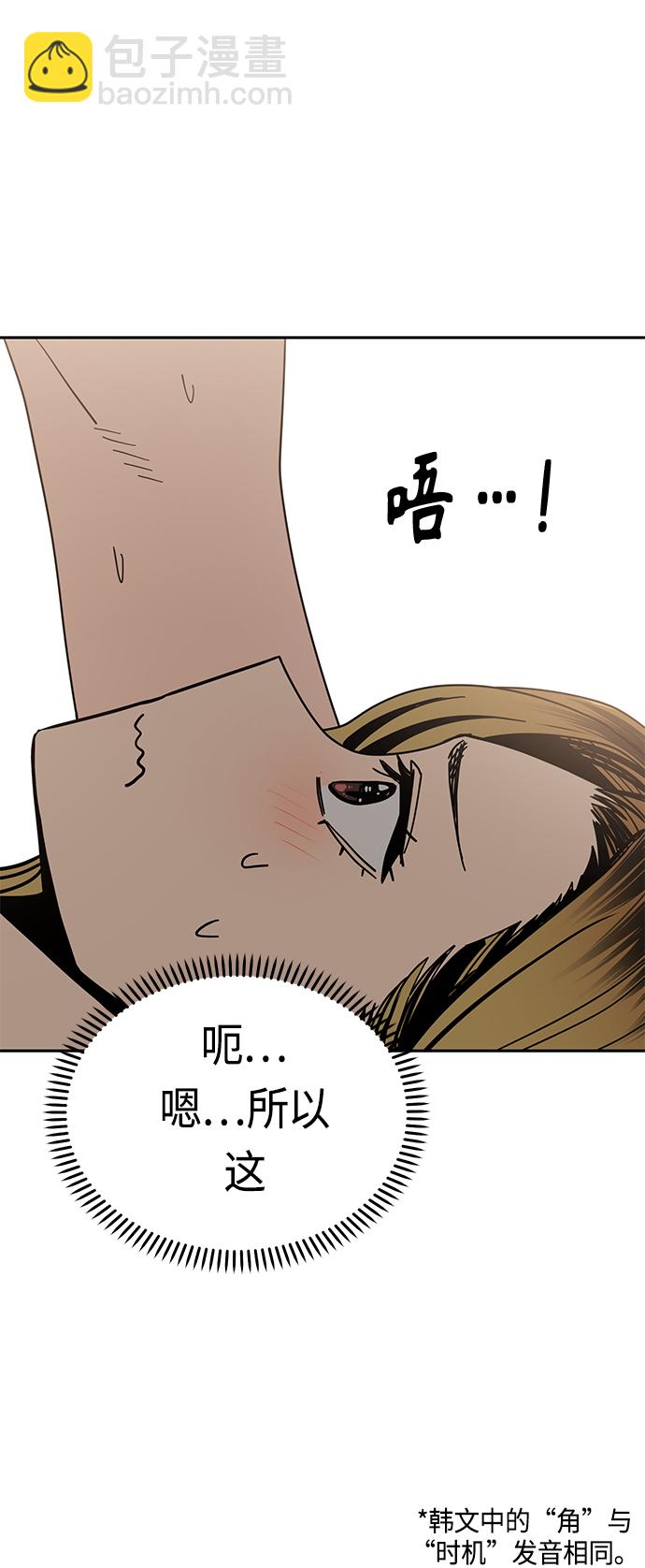 莫名成了天生一對 - [第47話] 現在可以做吧(1/2) - 6