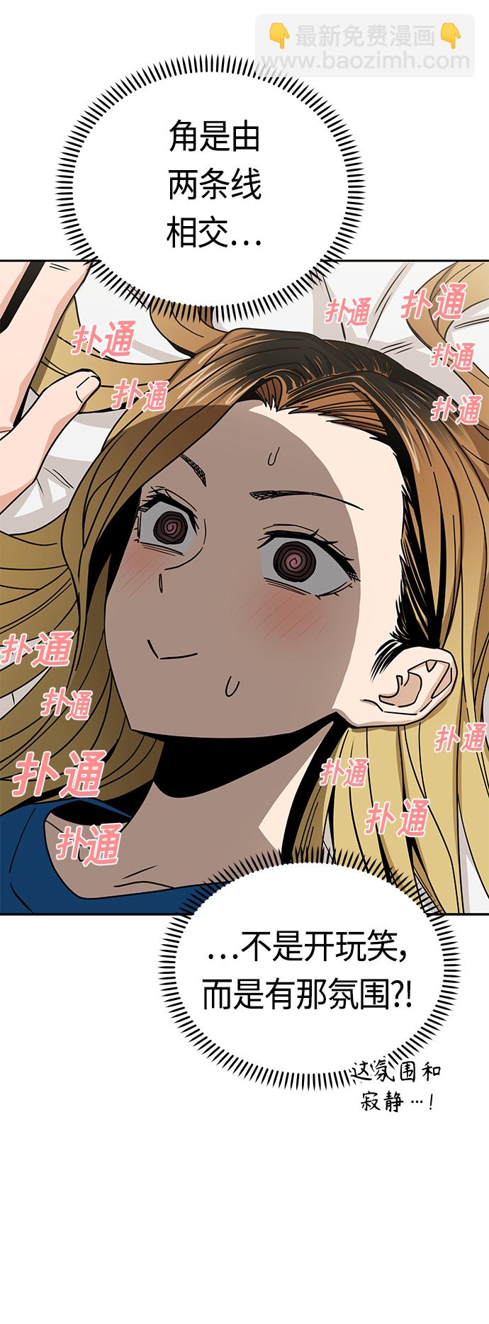 莫名成了天生一對 - [第47話] 現在可以做吧(1/2) - 8