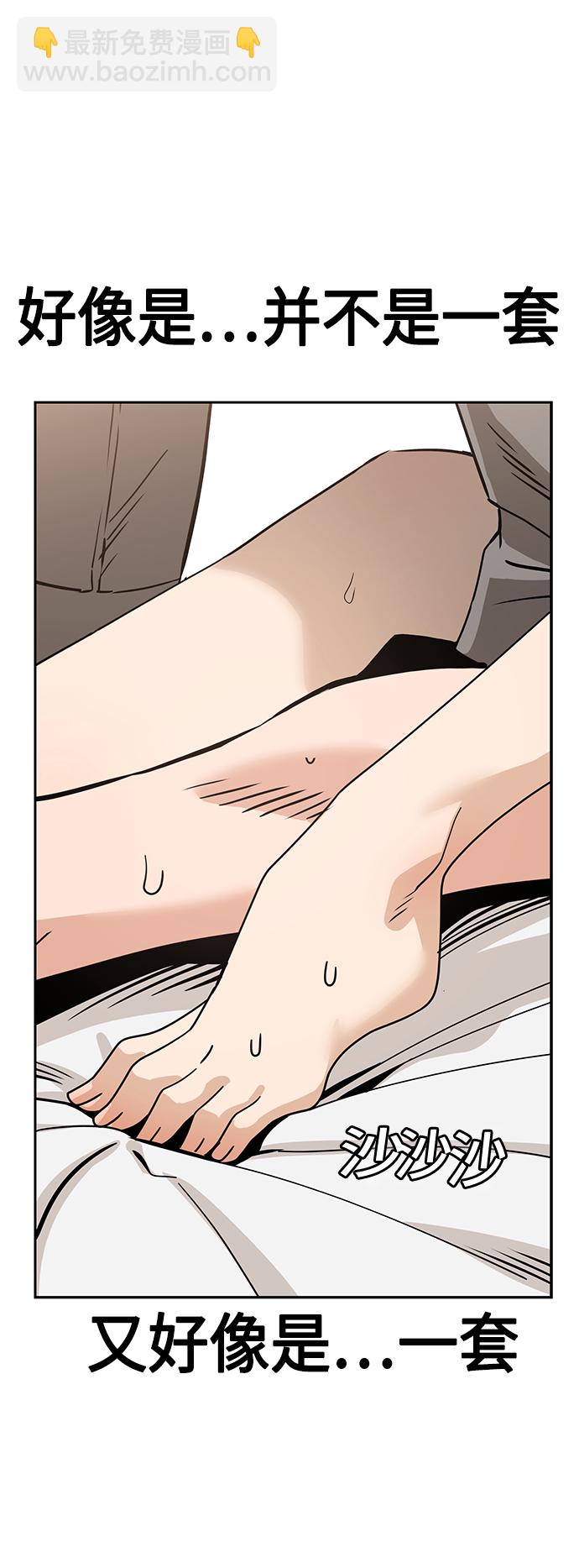 莫名成了天生一對 - [第47話] 現在可以做吧(1/2) - 3