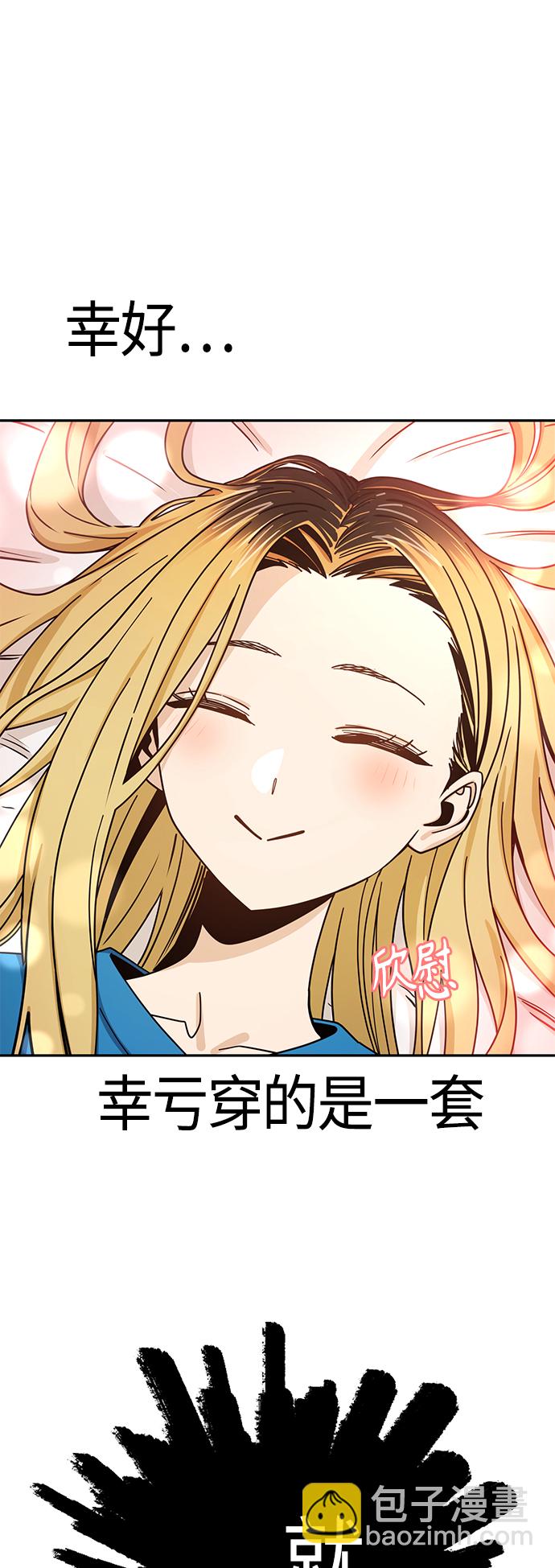 莫名成了天生一對 - [第47話] 現在可以做吧(1/2) - 5