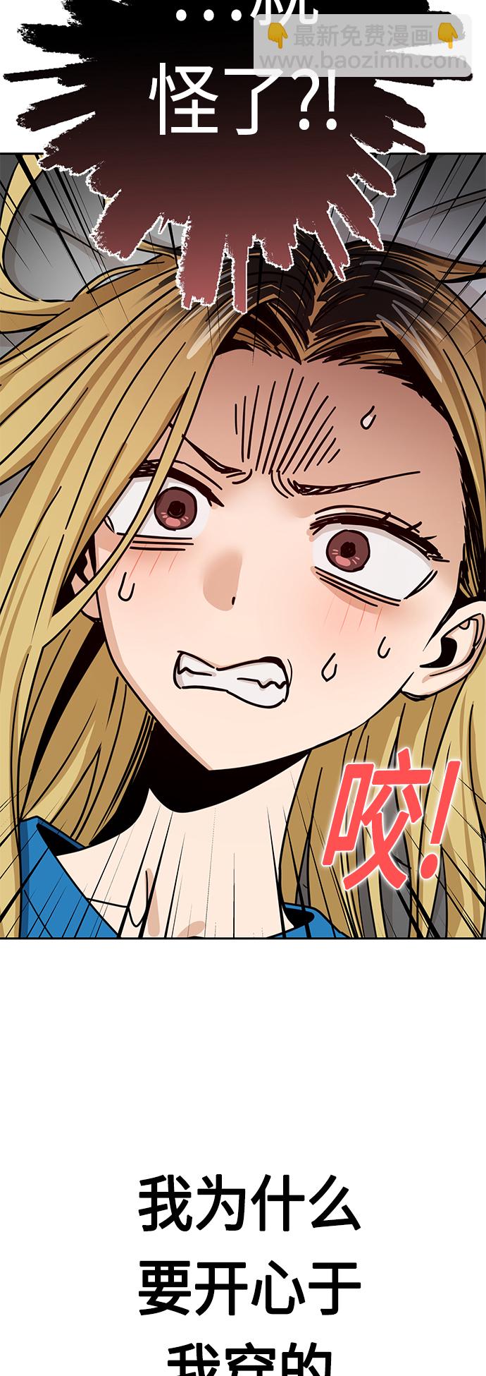 莫名成了天生一對 - [第47話] 現在可以做吧(1/2) - 6