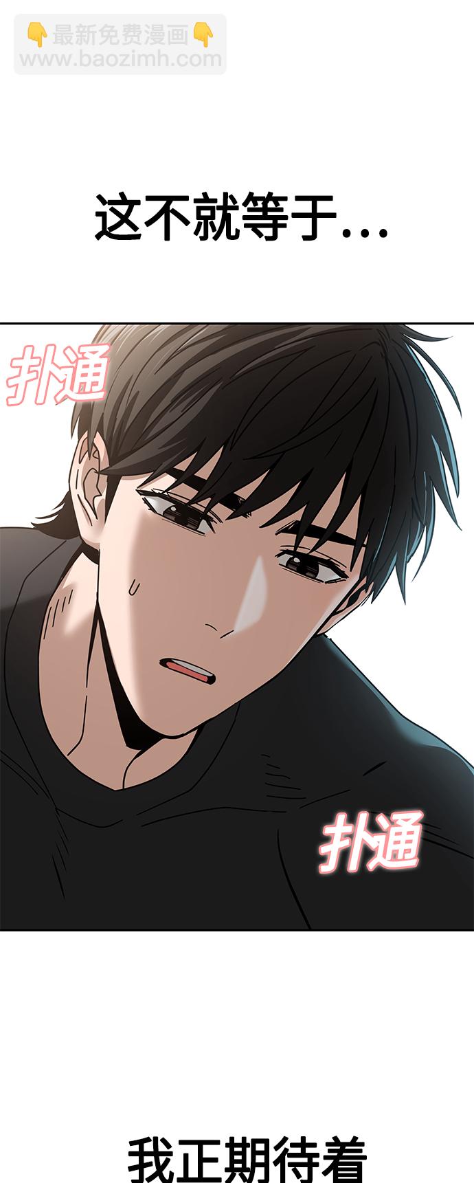 莫名成了天生一對 - [第47話] 現在可以做吧(1/2) - 8