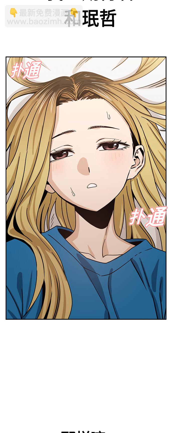 莫名成了天生一對 - [第47話] 現在可以做吧(1/2) - 1