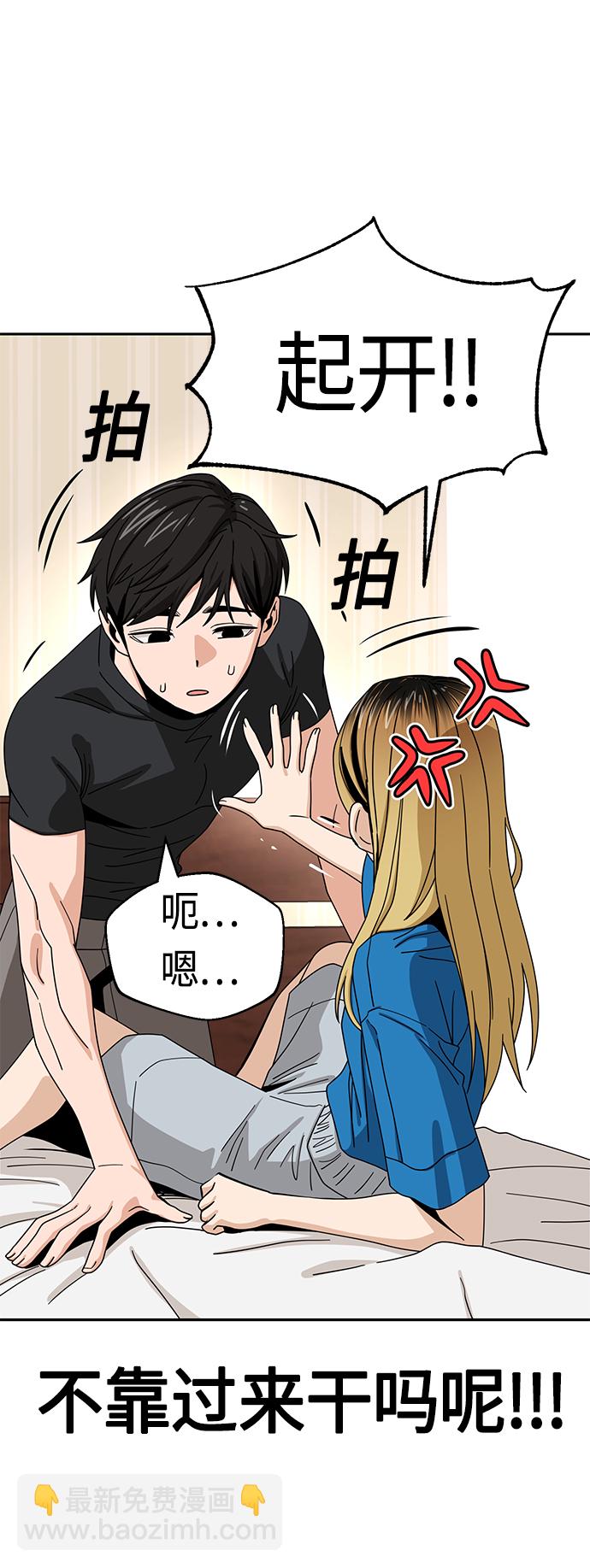 莫名成了天生一對 - [第47話] 現在可以做吧(1/2) - 6