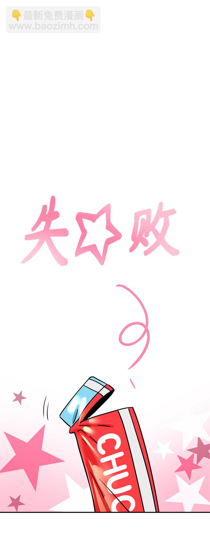 莫名成了天生一對 - [第47話] 現在可以做吧(1/2) - 7