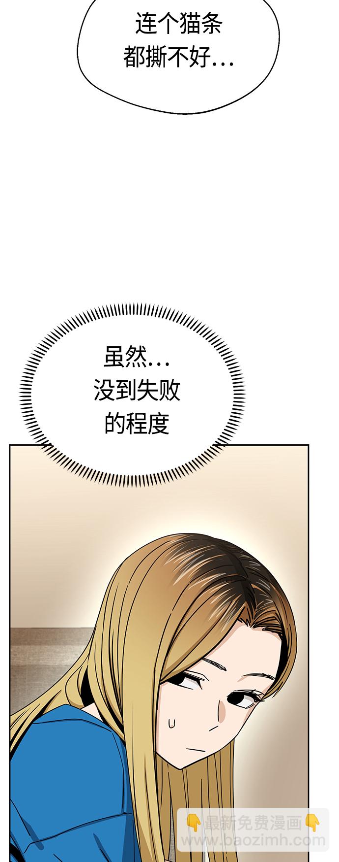 莫名成了天生一對 - [第47話] 現在可以做吧(1/2) - 1