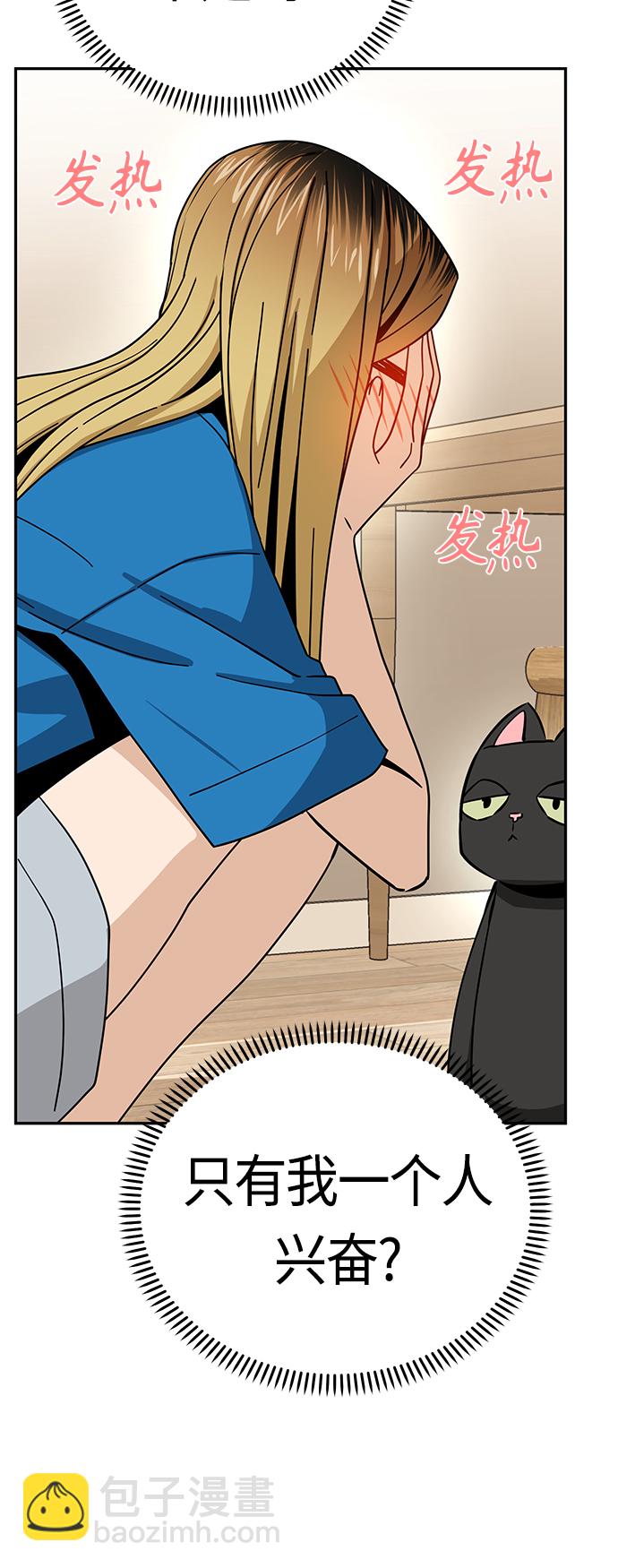 莫名成了天生一對 - [第47話] 現在可以做吧(1/2) - 4