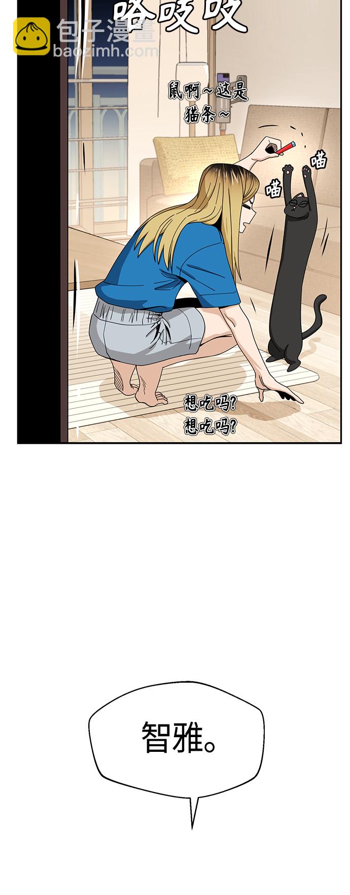 莫名成了天生一對 - [第47話] 現在可以做吧(1/2) - 2